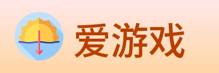 爱游戏 logo